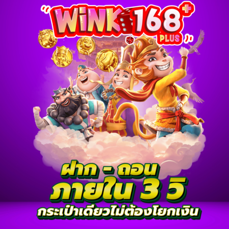 wink168plus สล็อตออนไลน์ สมาชิกยังสามารถเลือกเล่นเกม คาสิโนออนไลน์ ได้หลากหลายประเภท ไม่ว่าจะเป็นสล็อต บาคาร่า หรือเกมไพ่ต่าง